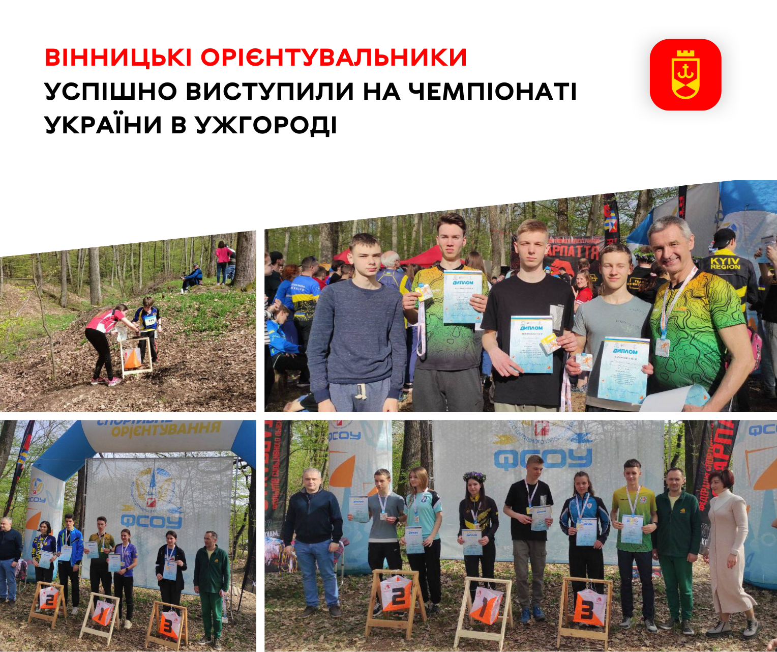 Вінницькі орієнтувальники успішно виступили на чемпіонаті України в Ужгороді